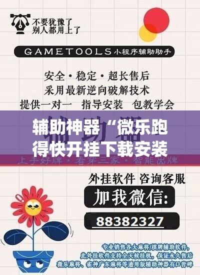 辅助神器“微乐跑得快开挂下载安装微信”(透视挂)辅助透视教程