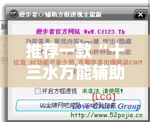 推荐一款“十三水万能辅助器使用方法”(透视挂)辅助透视教程