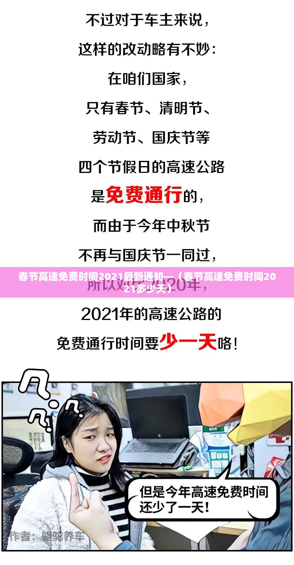 春节高速免费时间2021最新通知—(春节高速免费时间2021多少天) 春节高速免费时间2021最新通知—(春节高速免费时间2021多少天)