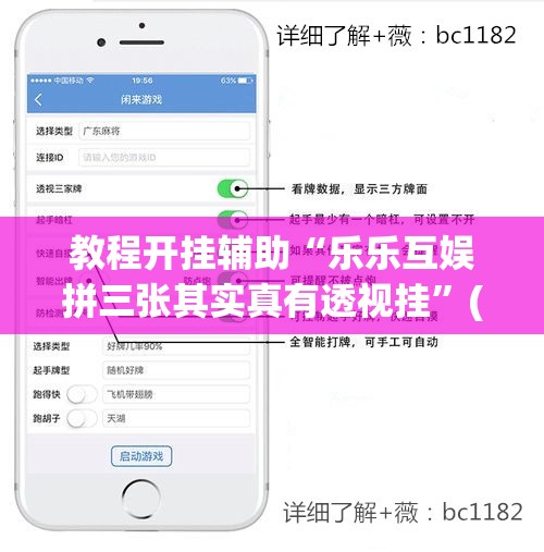 教程开挂辅助“乐乐互娱拼三张其实真有透视挂”(透视挂)辅助透视教程