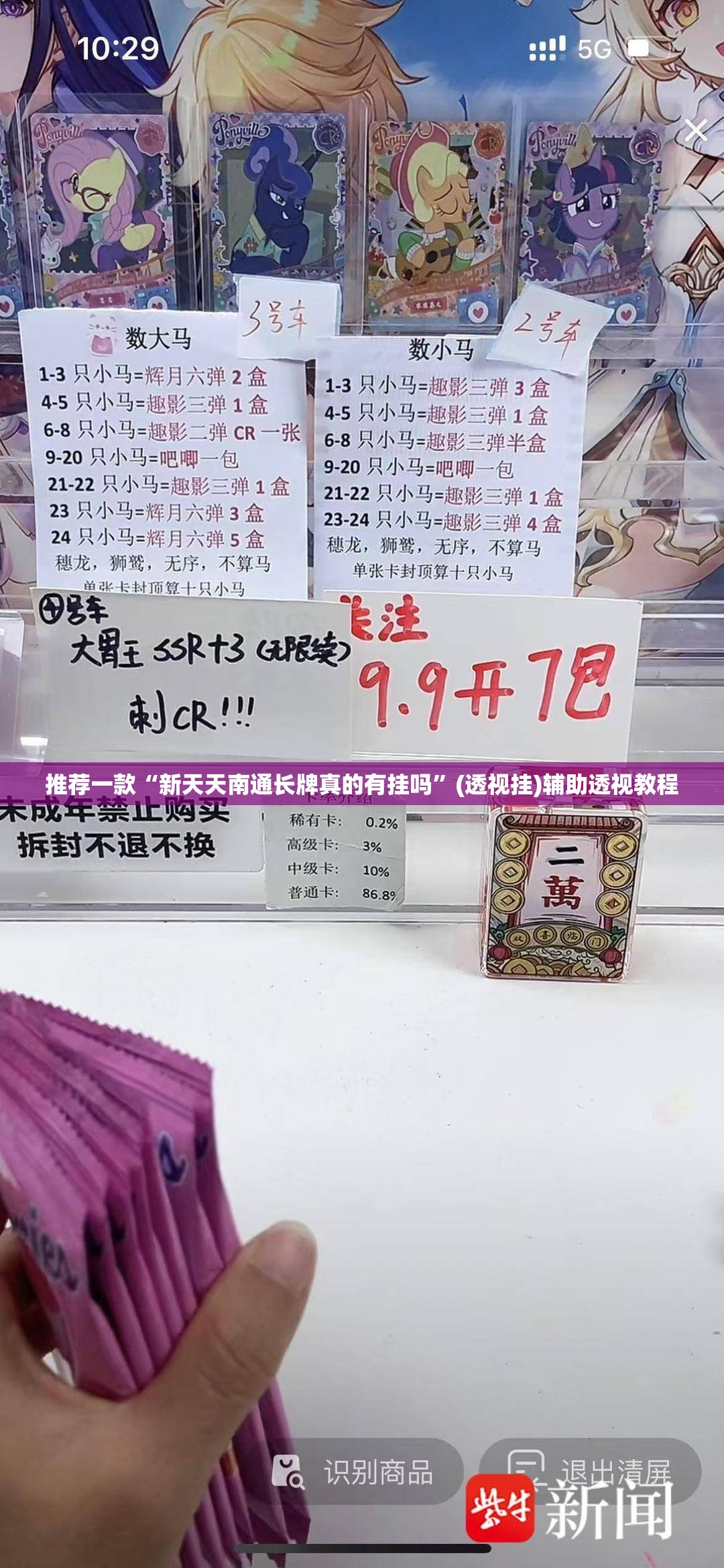 推荐一款“新天天南通长牌真的有挂吗”(透视挂)辅助透视教程