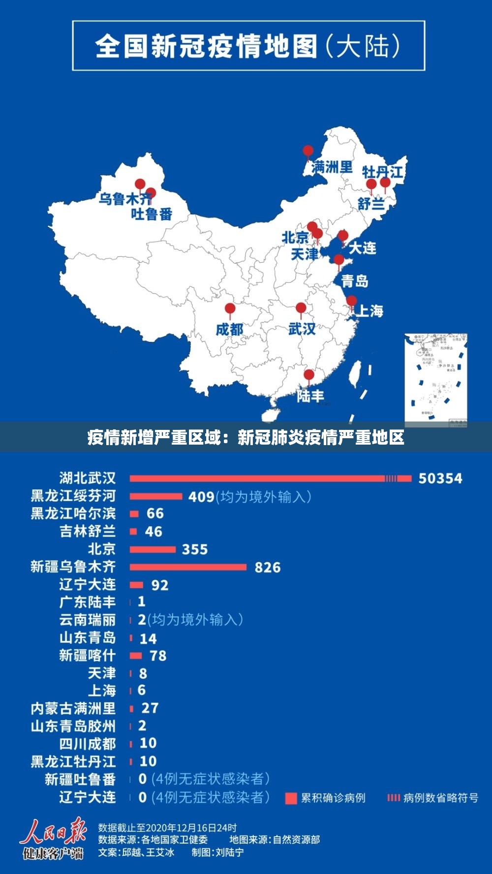疫情新增严重区域:新冠肺炎疫情严重地区 疫情新增严重区域:新冠肺炎疫情严重地区