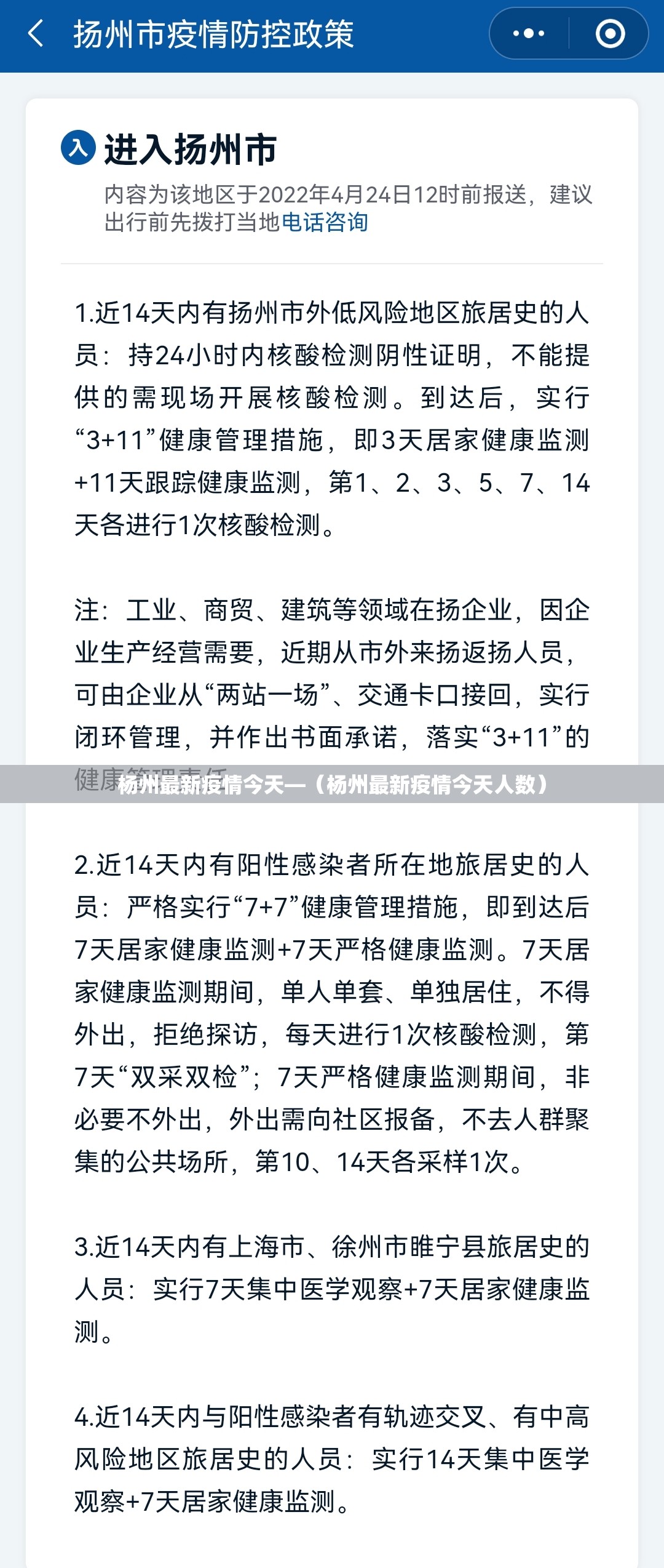 杨州最新疫情今天—(杨州最新疫情今天人数) 杨州最新疫情今天—(杨州最新疫情今天人数)