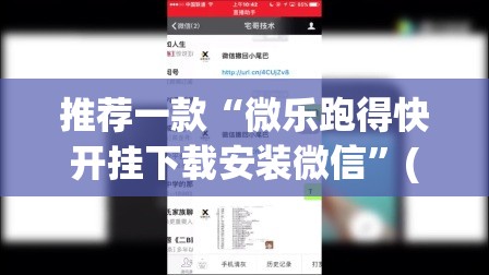 推荐一款“微乐跑得快开挂下载安装微信”(透视挂)辅助透视教程