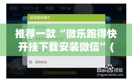 推荐一款“微乐跑得快开挂下载安装微信	”(透视挂)辅助透视教程