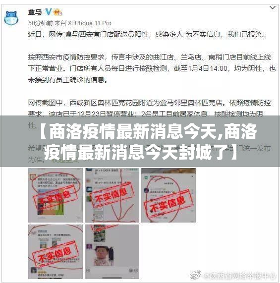【商洛疫情最新消息今天,商洛疫情最新消息今天封城了】