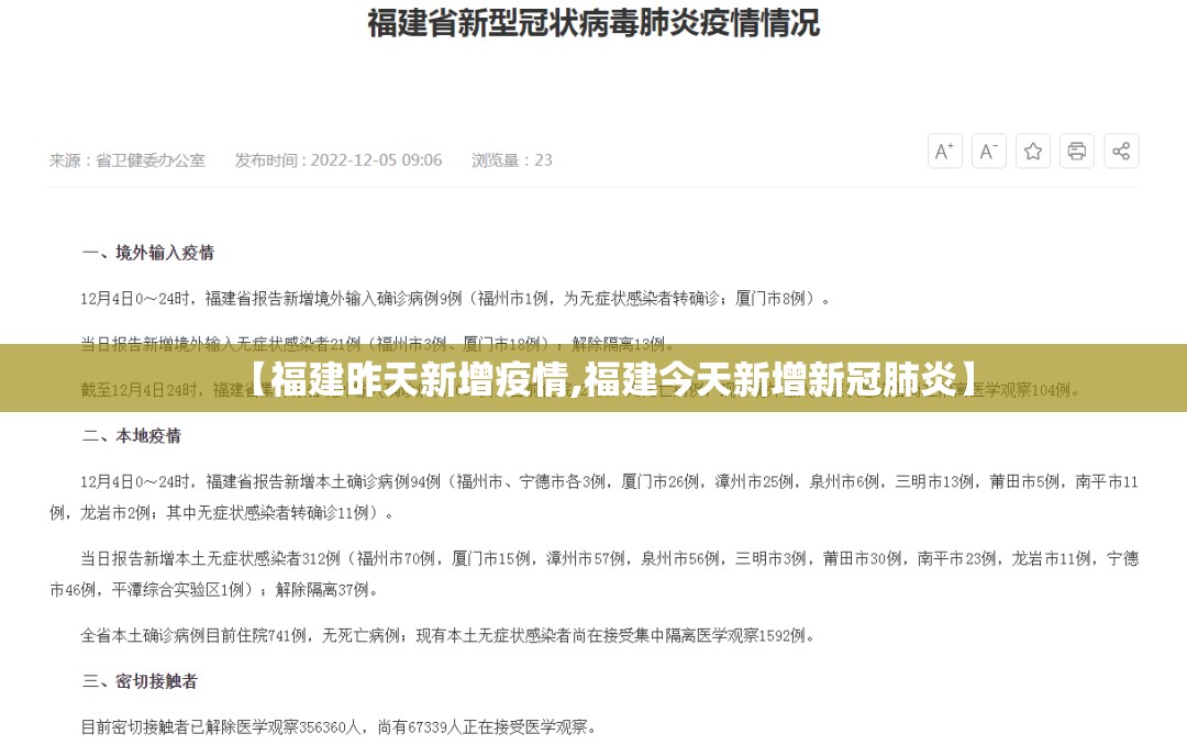 【福建昨天新增疫情,福建今天新增新冠肺炎】