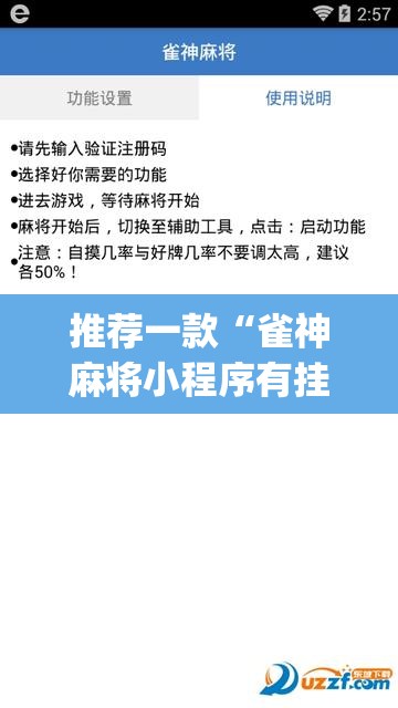 推荐一款“雀神麻将小程序有挂吗	”(透视挂)辅助透视教程
