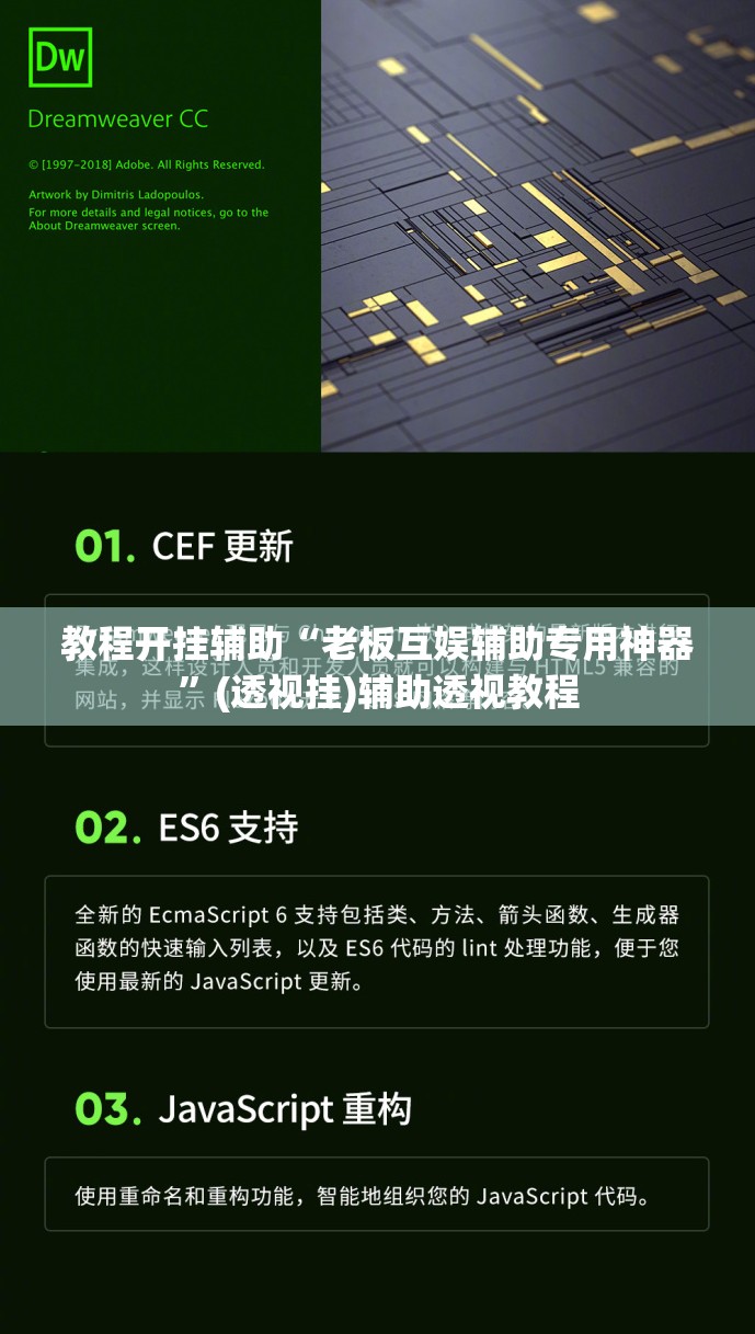 教程开挂辅助“老板互娱辅助专用神器	”(透视挂)辅助透视教程