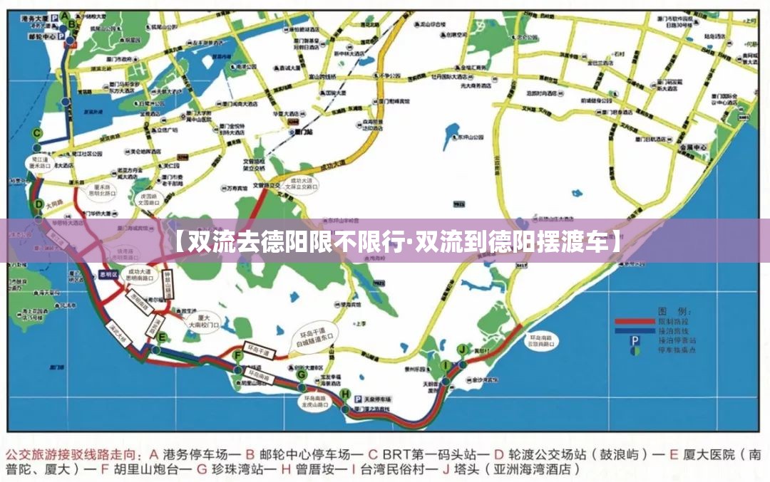 【双流去德阳限不限行·双流到德阳摆渡车】 【双流去德阳限不限行·双流到德阳摆渡车】