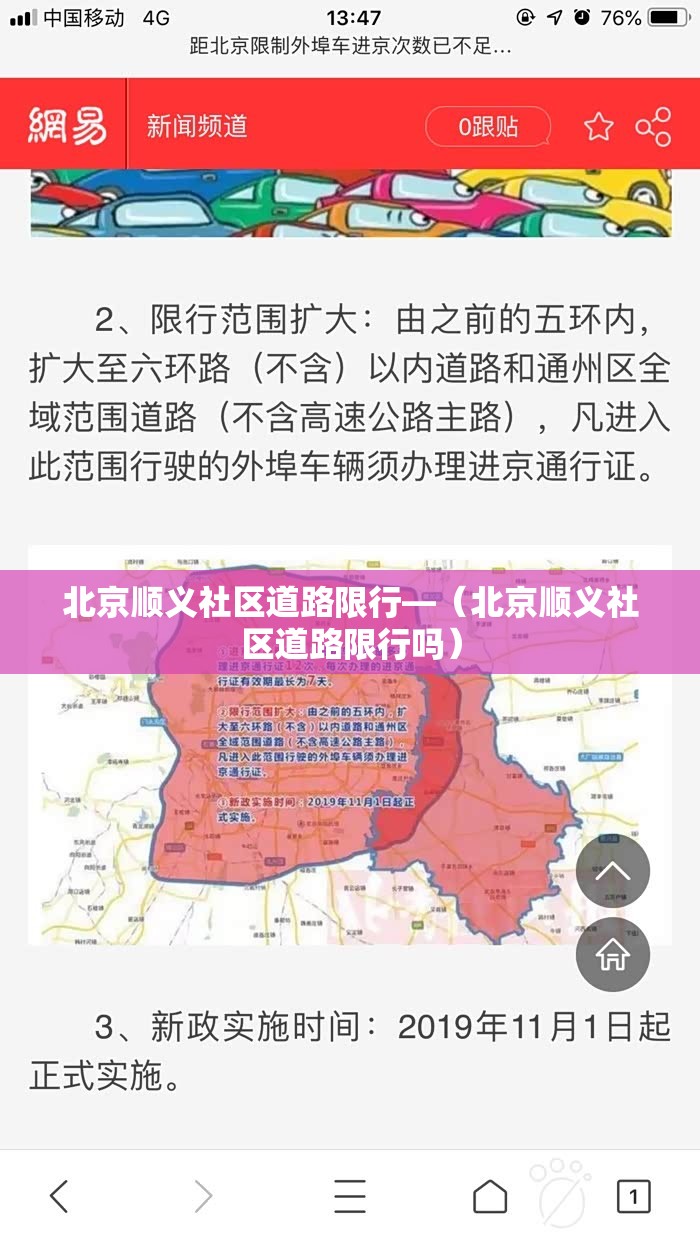 北京顺义社区道路限行—（北京顺义社区道路限行吗）