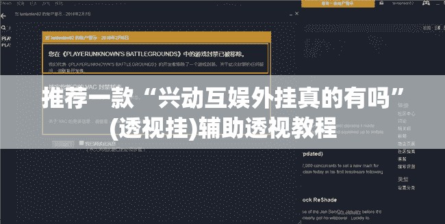 推荐一款“兴动互娱外挂真的有吗”(透视挂)辅助透视教程