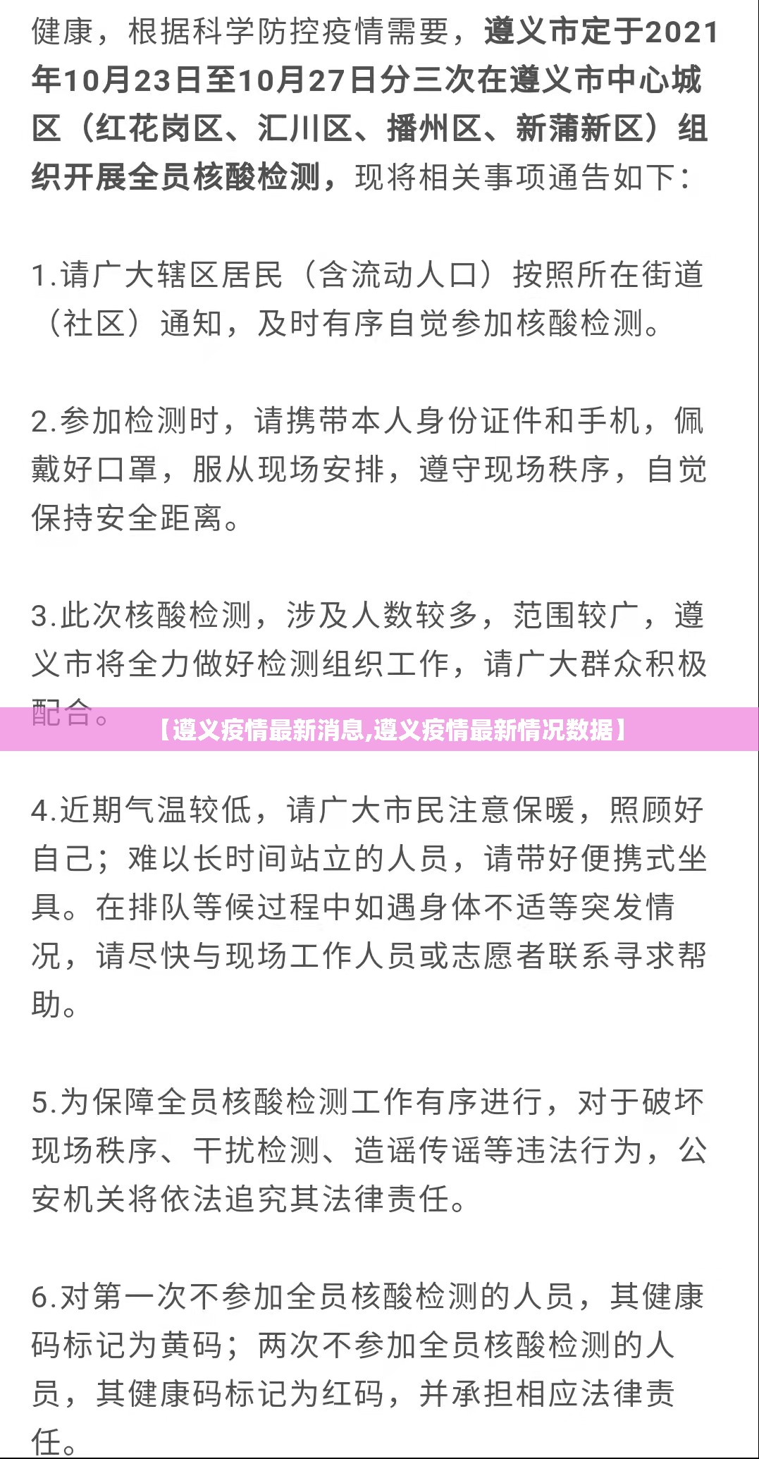 【遵义疫情最新消息,遵义疫情最新情况数据】