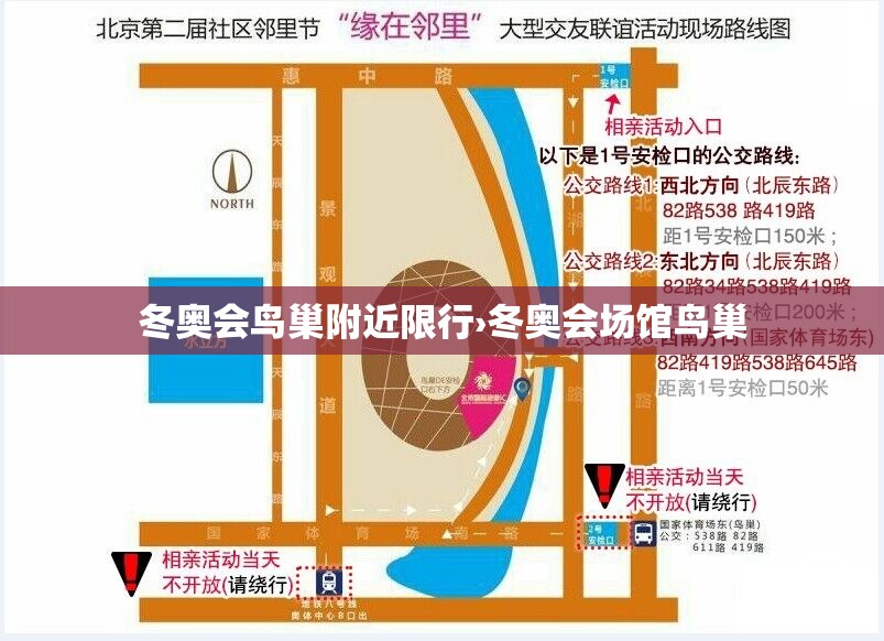 冬奥会鸟巢附近限行›冬奥会场馆鸟巢 冬奥会鸟巢附近限行›冬奥会场馆鸟巢
