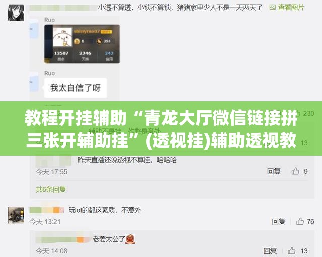 教程开挂辅助“青龙大厅微信链接拼三张开辅助挂”(透视挂)辅助透视教程