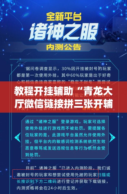 教程开挂辅助“青龙大厅微信链接拼三张开辅助挂	”(透视挂)辅助透视教程