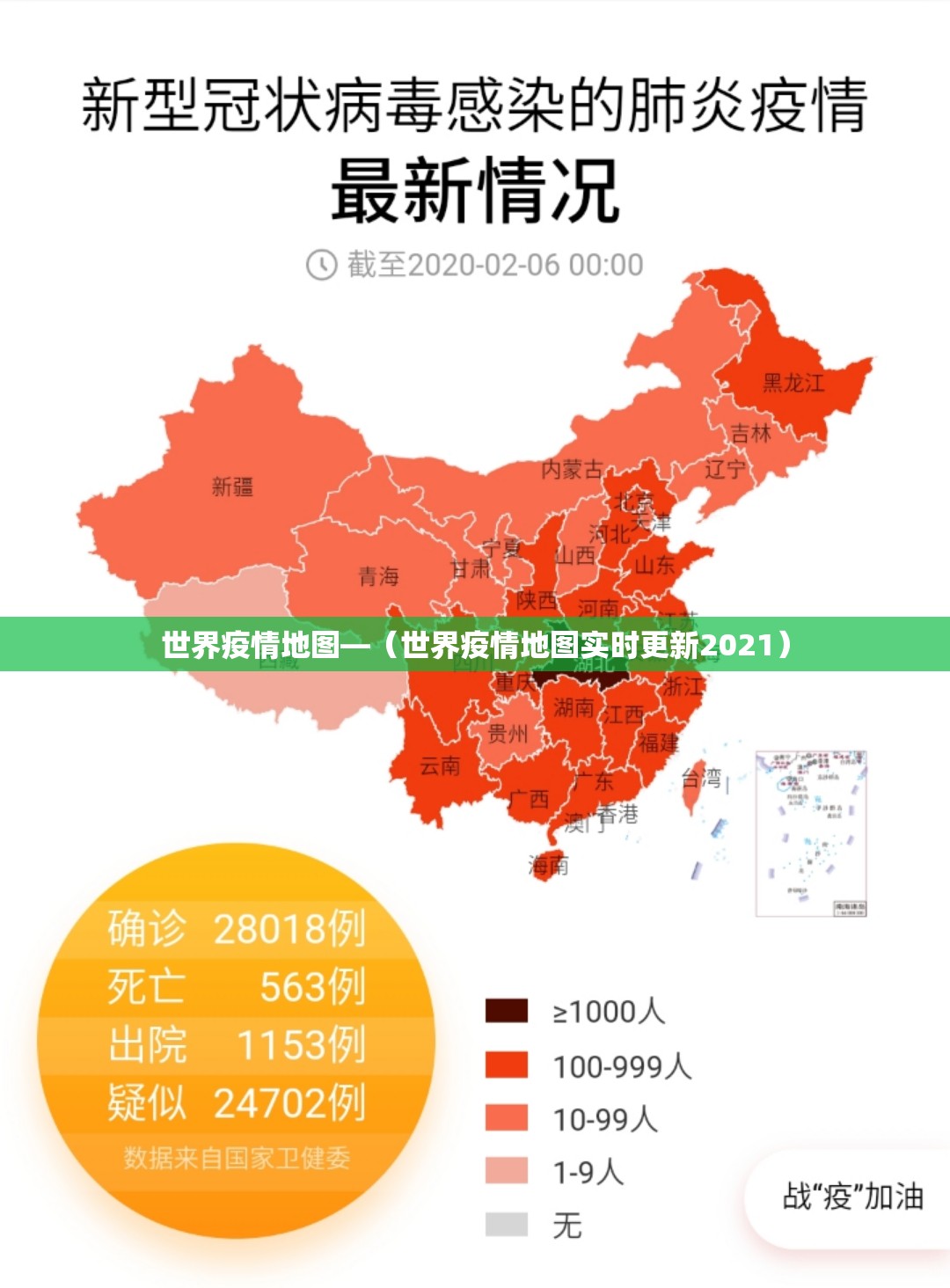 世界疫情地图—(世界疫情地图实时更新2021) 世界疫情地图—(世界疫情地图实时更新2021)