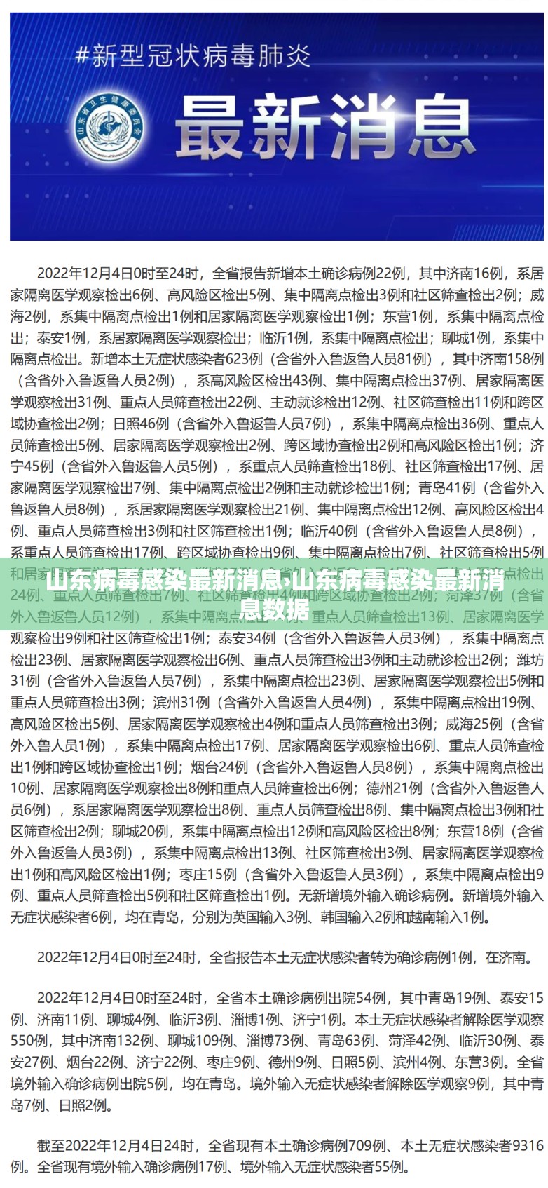 山东病毒感染最新消息›山东病毒感染最新消息数据