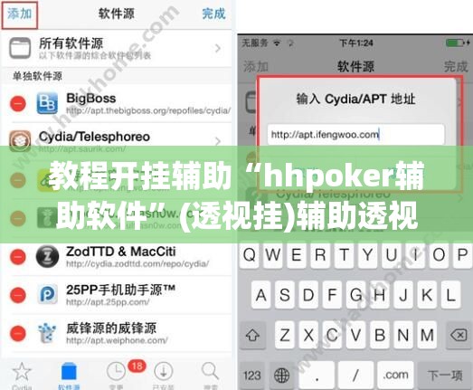 教程开挂辅助“hhpoker辅助软件”(透视挂)辅助透视教程