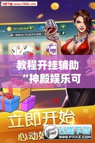 辅助神器“微乐江苏麻将怎么能赢”(透视挂)辅助透视教程