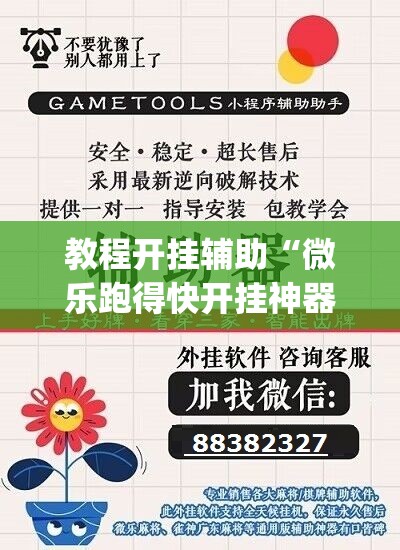 教程开挂辅助“微乐跑得快开挂神器下载安装	”(透视挂)辅助透视教程
