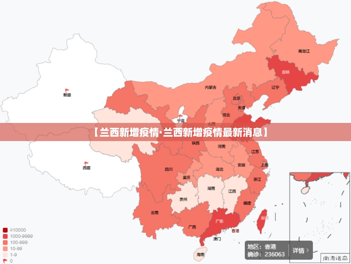 【兰西新增疫情·兰西新增疫情最新消息】