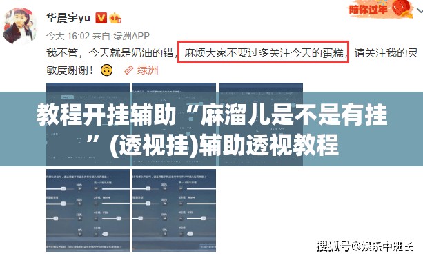 教程开挂辅助“麻溜儿是不是有挂”(透视挂)辅助透视教程