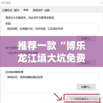 推荐一款“博乐龙江填大坑免费透视软件下载	”(透视挂)辅助透视教程