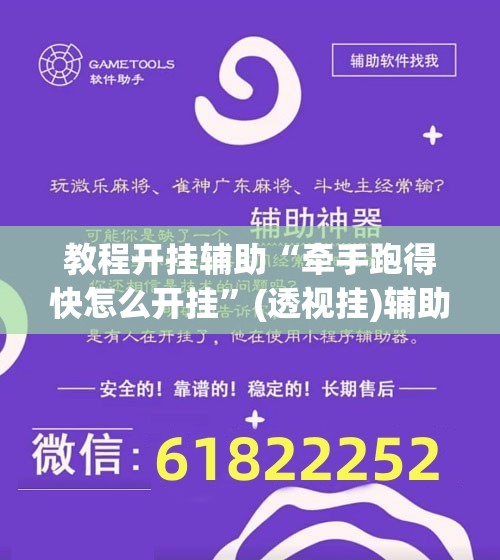 辅助神器“微乐陕西麻将开挂教程”(透视挂)辅助透视教程