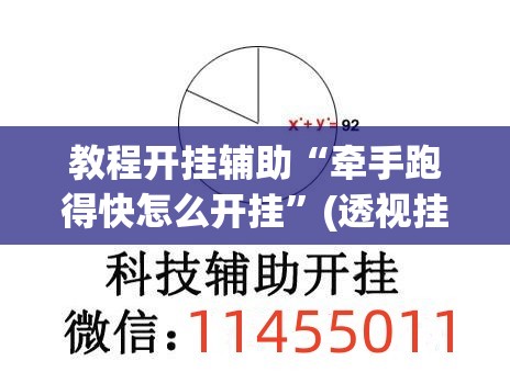 辅助神器“渝都麻将透视挂外挂”(透视挂)辅助透视教程
