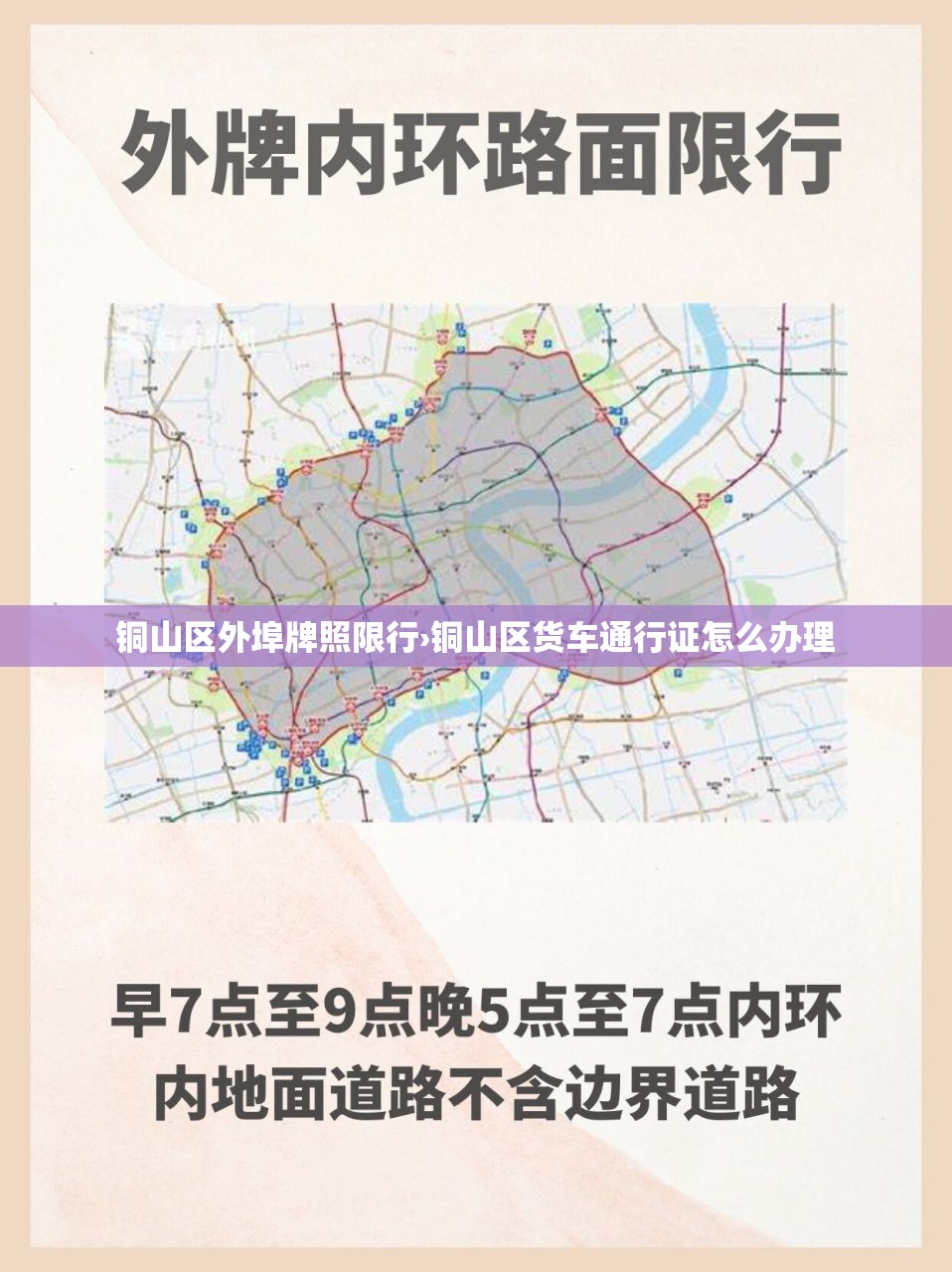 铜山区外埠牌照限行›铜山区货车通行证怎么办理