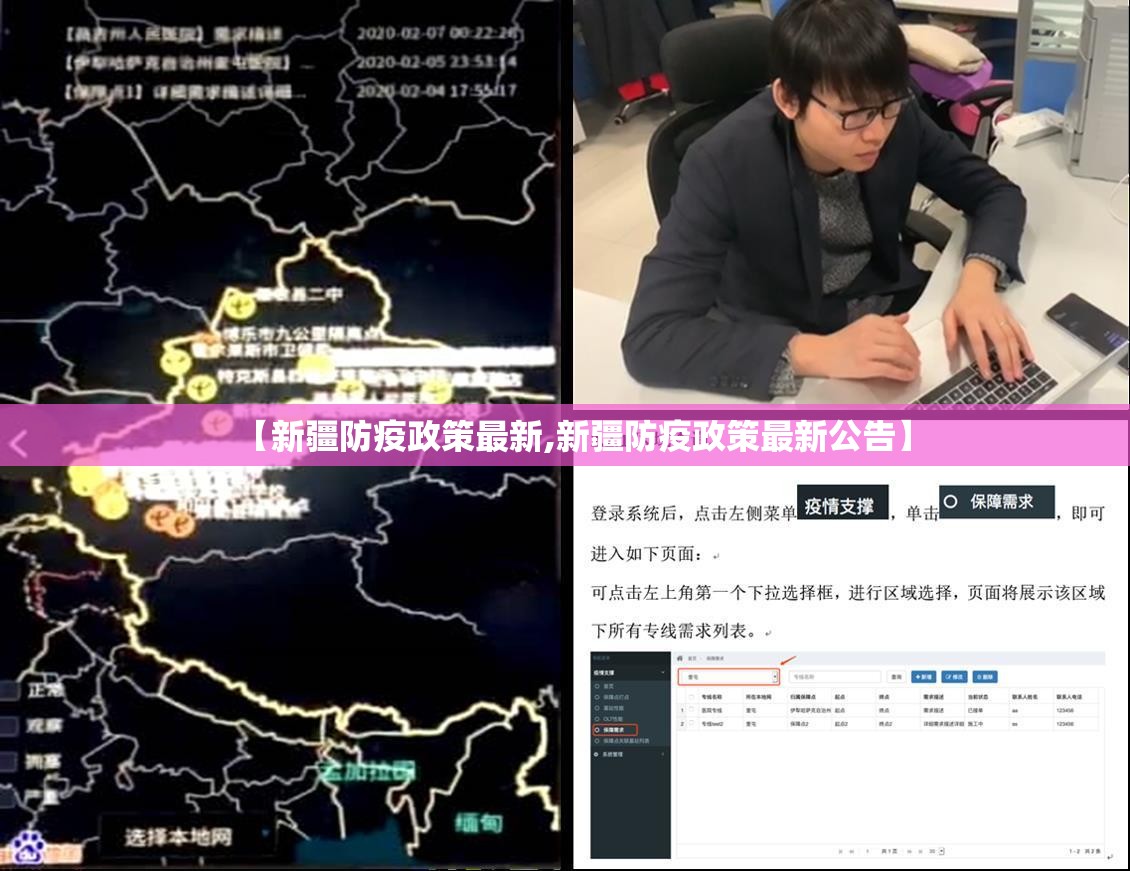【新疆防疫政策最新,新疆防疫政策最新公告】 【新疆防疫政策最新,新疆防疫政策最新公告】