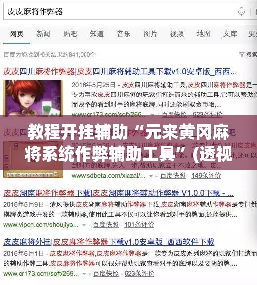 玩家辅助神器“微乐安徽麻将开挂神器下载”开挂辅助脚本+详细开挂安装教程