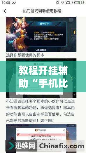 教程开挂辅助“手机比鸡可以作弊吗	”(透视挂)辅助透视教程