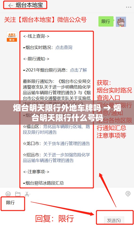 烟台明天限行外地车牌吗 → 烟台明天限行什么号码 烟台明天限行外地车牌吗 → 烟台明天限行什么号码
