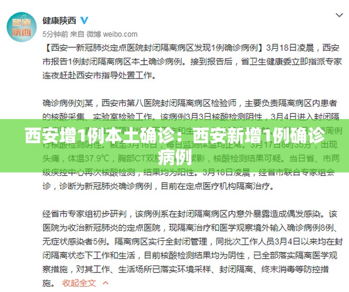 西安增1例本土确诊:西安新增1例确诊病例 西安增1例本土确诊:西安新增1例确诊病例