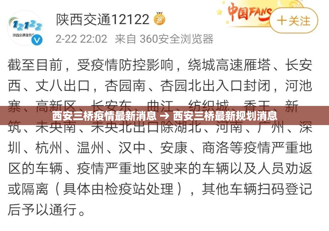 西安三桥疫情最新消息 → 西安三桥最新规划消息