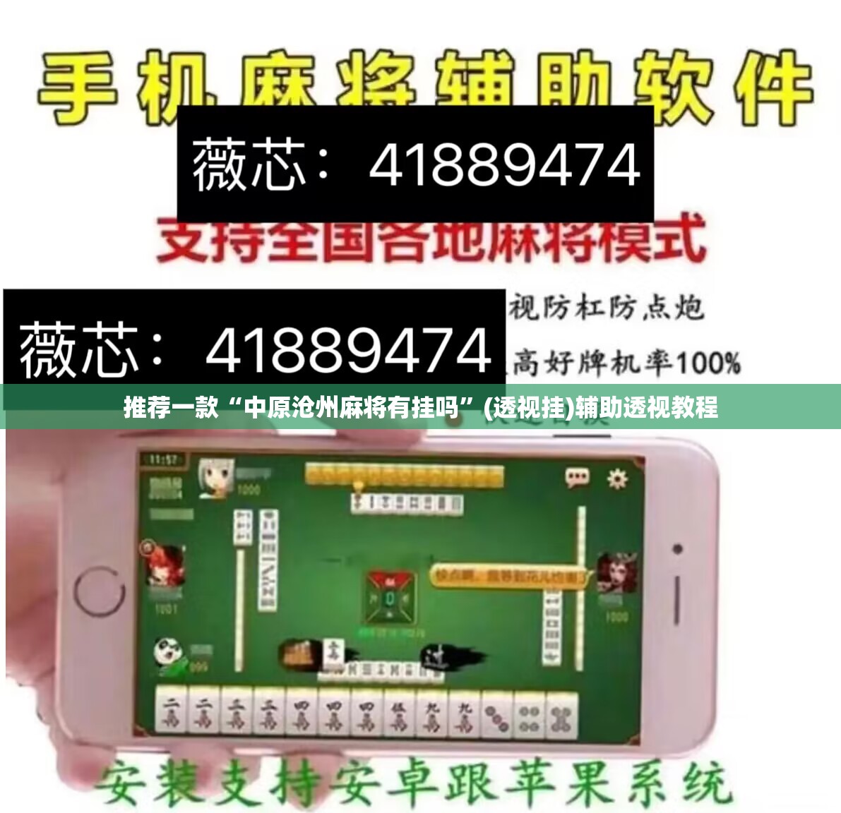 推荐一款“中原沧州麻将有挂吗”(透视挂)辅助透视教程