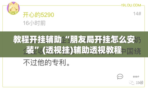 教程开挂辅助“朋友局开挂怎么安装”(透视挂)辅助透视教程
