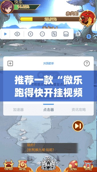 推荐一款“微乐跑得快开挂视频教程”(透视挂)辅助透视教程