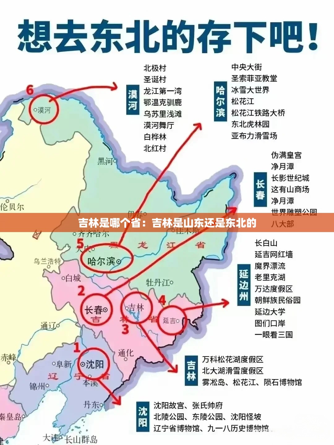 吉林是哪个省:吉林是山东还是东北的 吉林是哪个省:吉林是山东还是东北的