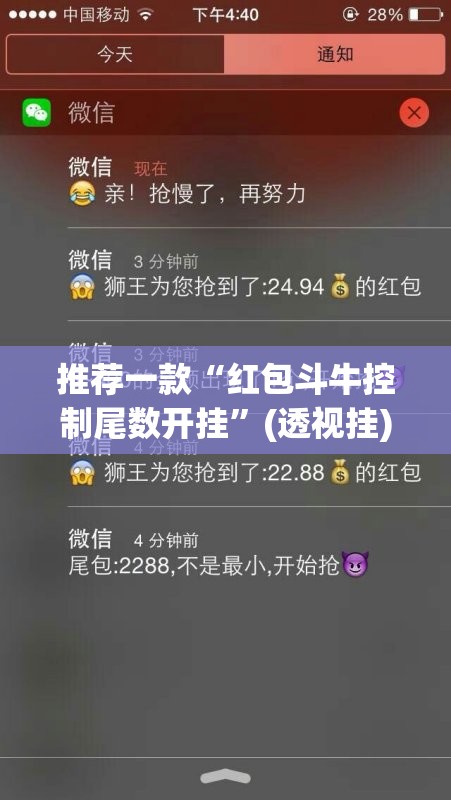 推荐一款“红包斗牛控制尾数开挂”(透视挂)辅助透视教程