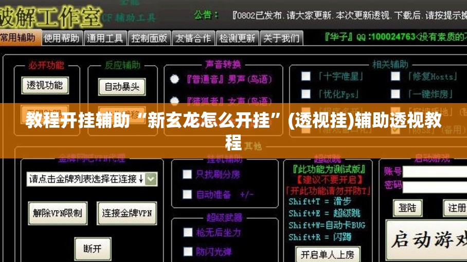 教程开挂辅助“新玄龙怎么开挂	”(透视挂)辅助透视教程