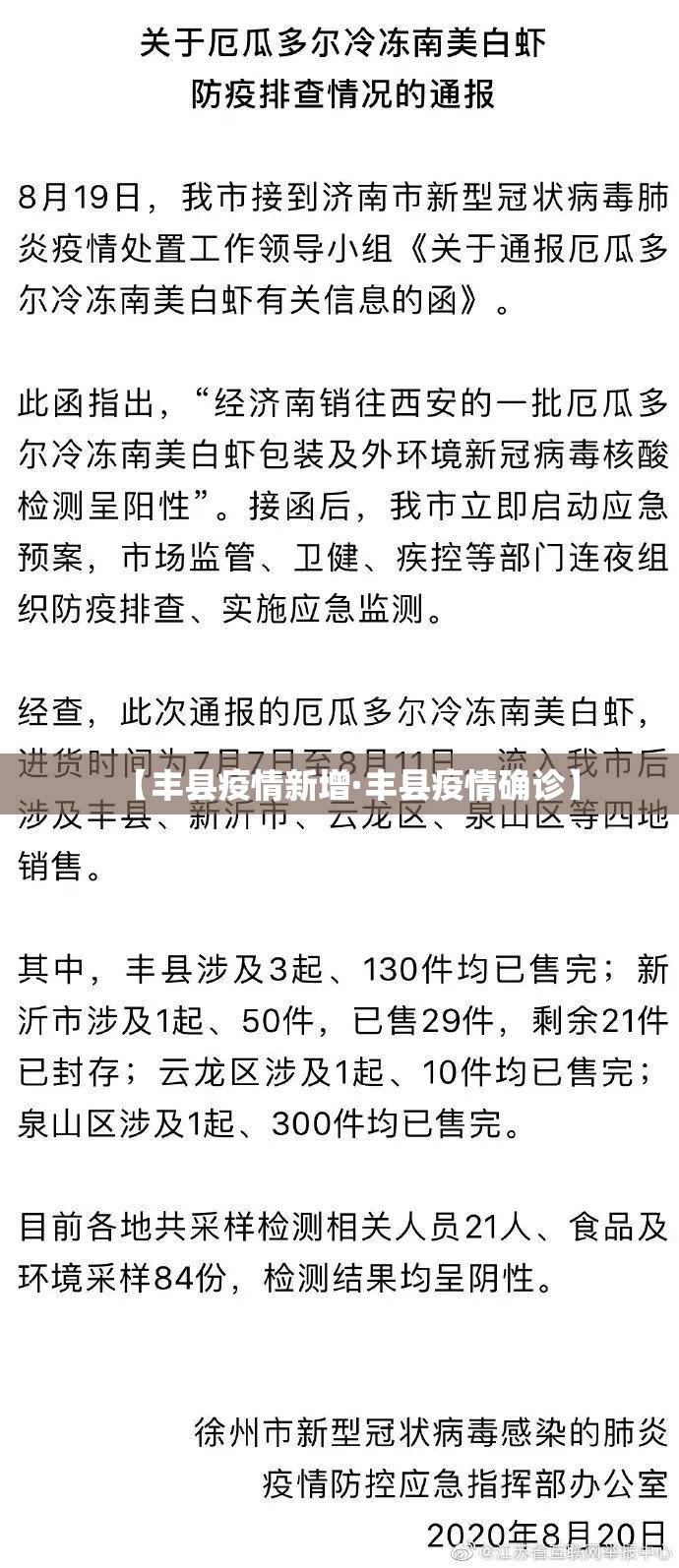 【丰县疫情新增·丰县疫情确诊】 【丰县疫情新增·丰县疫情确诊】