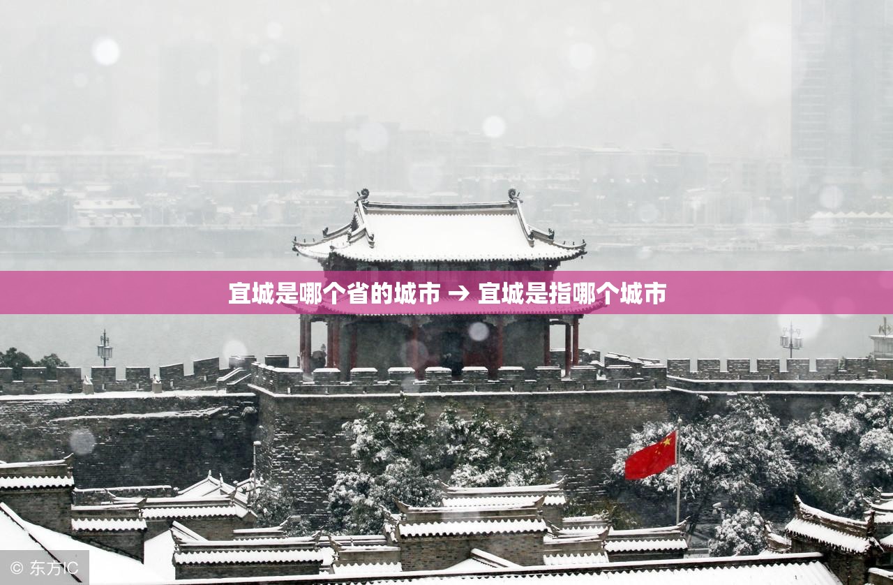 宜城是哪个省的城市 → 宜城是指哪个城市 宜城是哪个省的城市 → 宜城是指哪个城市