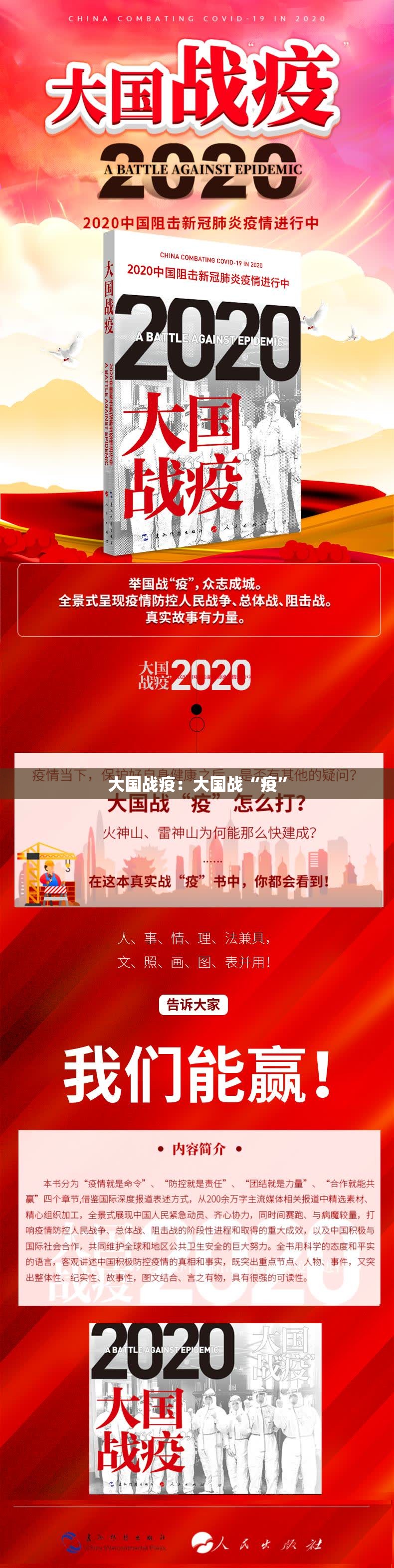 大国战疫：大国战“疫”