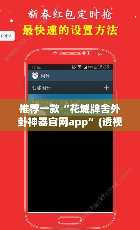 推荐一款“花城牌舍外卦神器官网app”(透视挂)辅助透视教程