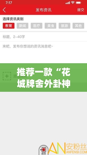 推荐一款“花城牌舍外卦神器官网app	”(透视挂)辅助透视教程