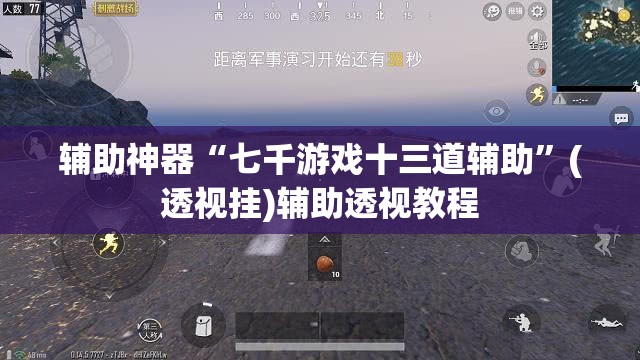 开挂辅助工具“兰溪麻将有没有透视挂”(透视)其实确实有挂