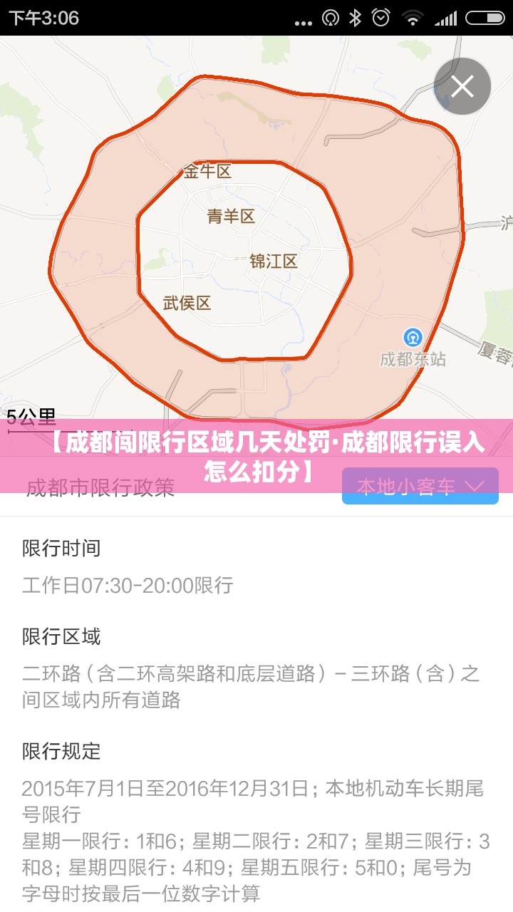 【成都闯限行区域几天处罚·成都限行误入怎么扣分】 【成都闯限行区域几天处罚·成都限行误入怎么扣分】
